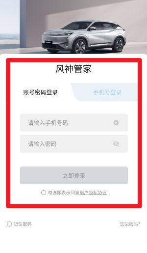風(fēng)神管家安卓版