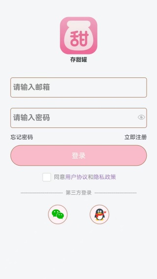 存甜罐
