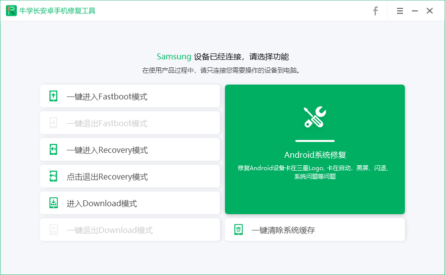 牛學(xué)長安卓手機修復(fù)工具