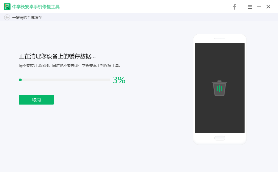 牛學(xué)長安卓手機修復(fù)工具