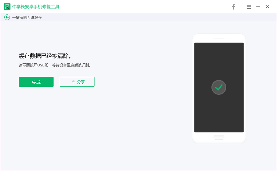 牛學(xué)長安卓手機修復(fù)工具