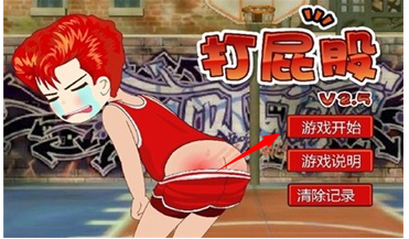 打屁股2中文版