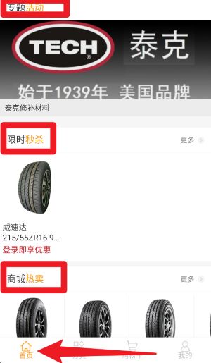 蟻途汽配正式版