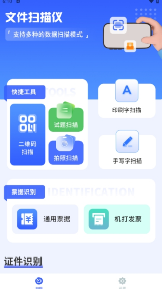 識(shí)別王