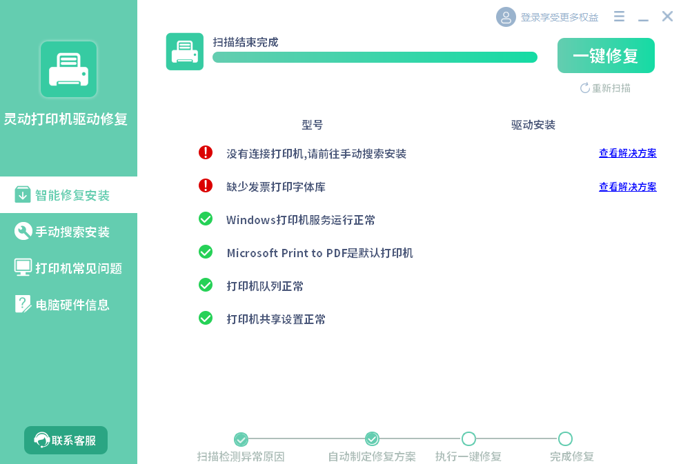 靈動打印機驅動修復
