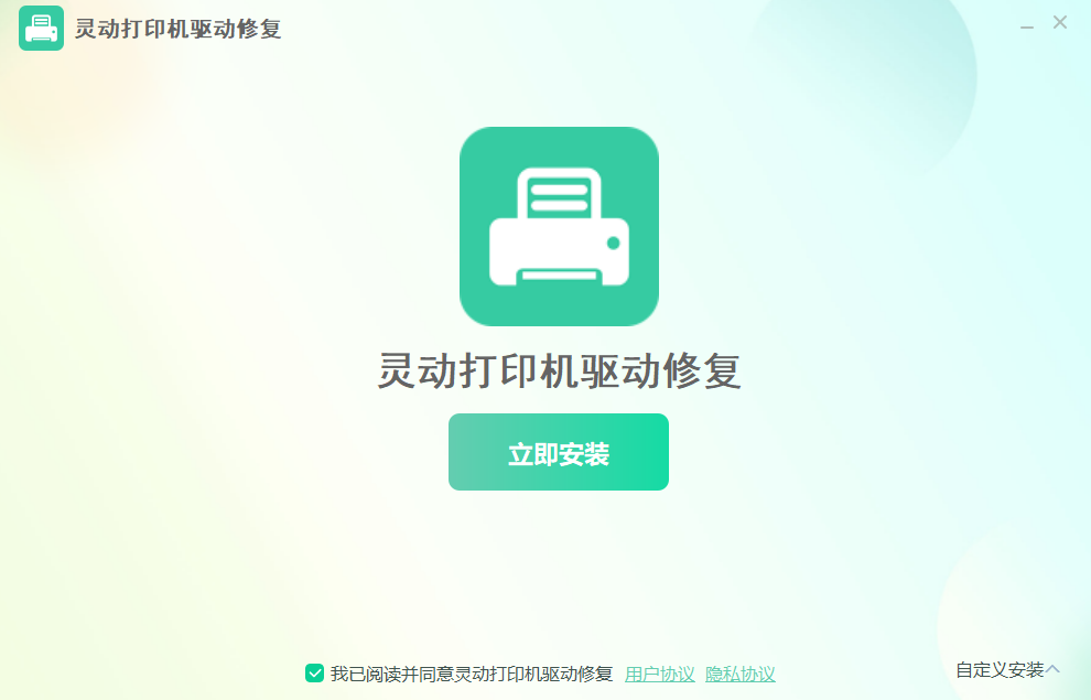 靈動打印機驅動修復