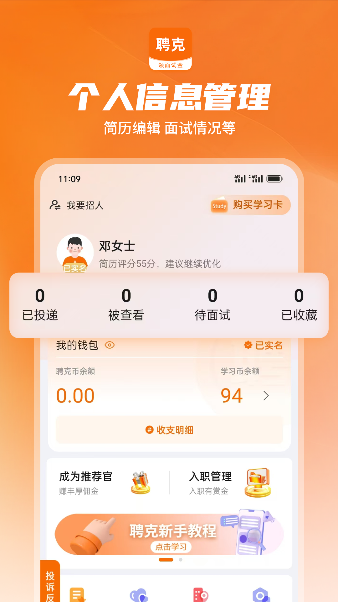 聘克
