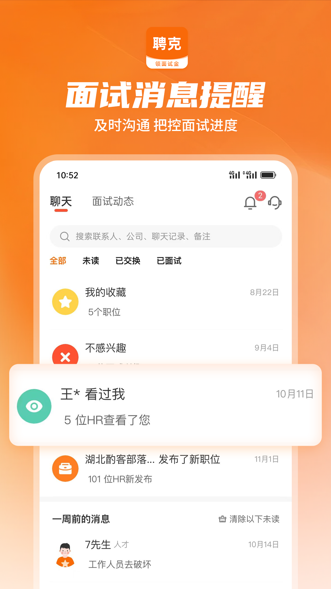 聘克