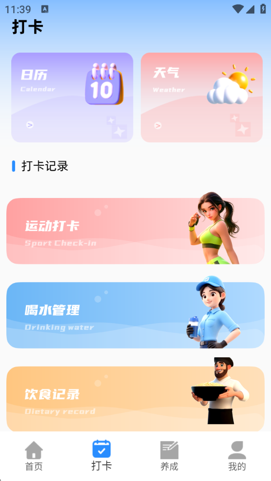 養(yǎng)成好習慣打卡