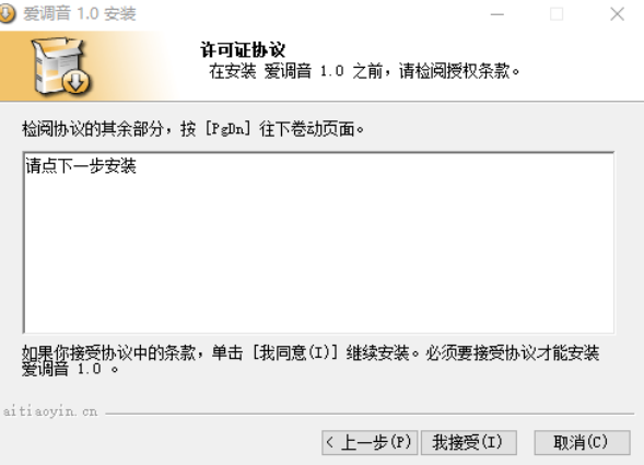 愛調(diào)音