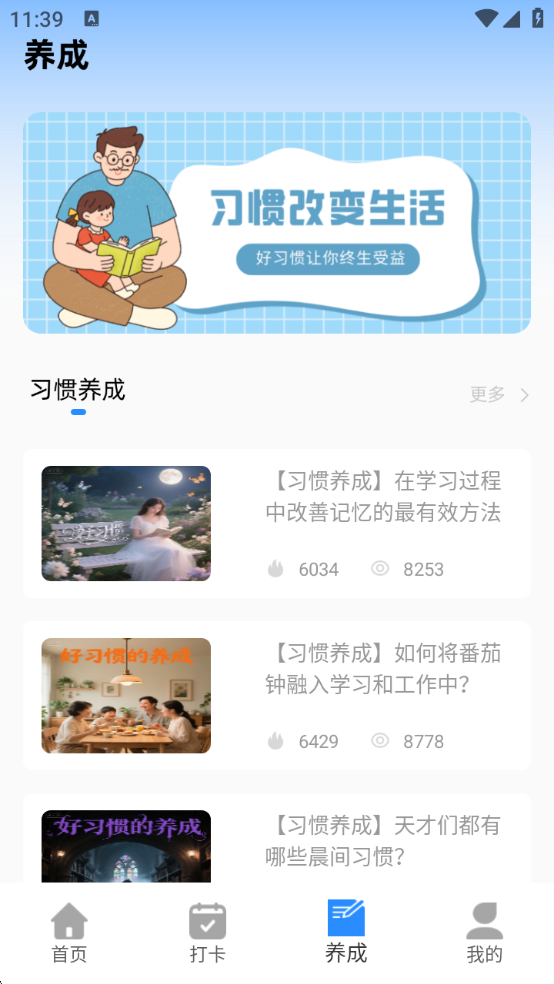 養(yǎng)成好習慣打卡