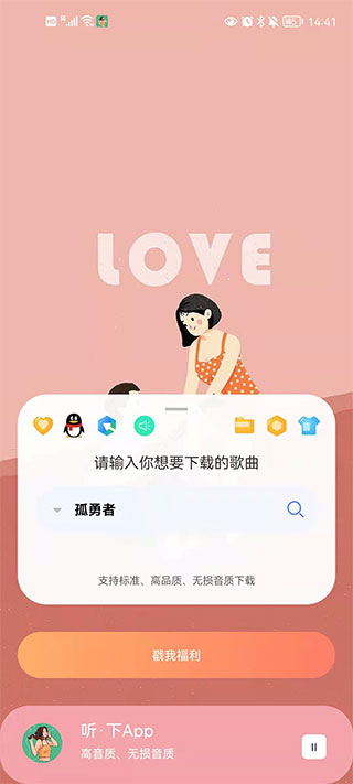 聽(tīng)下最新版
