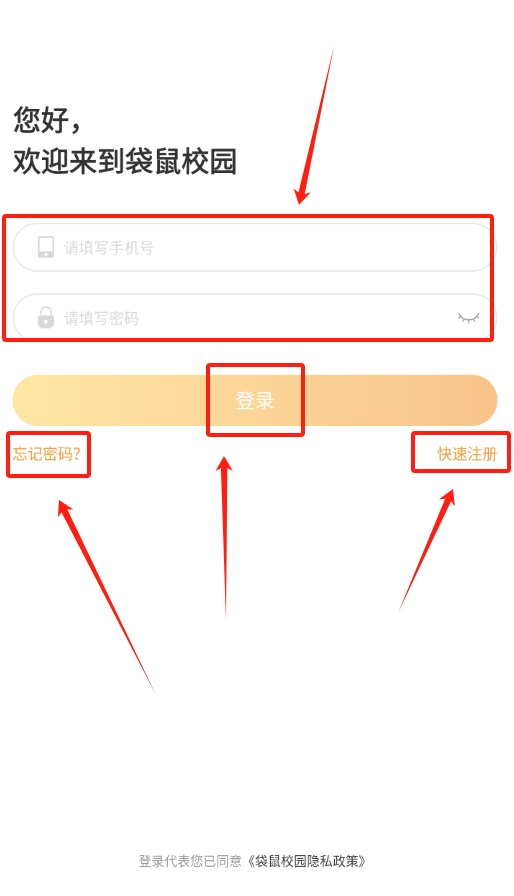 袋鼠校園