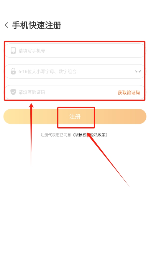 袋鼠校園