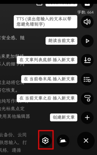 純純寫作最新版