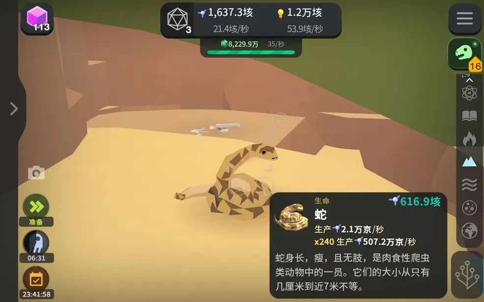 從細胞到奇點進化永無止境