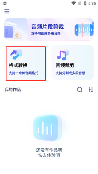 迅捷音頻轉(zhuǎn)換器
