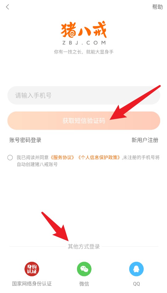 豬八戒正式版