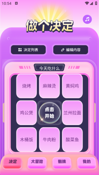 轉(zhuǎn)盤決定器