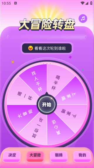 轉(zhuǎn)盤決定器