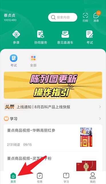大參林百科安卓版