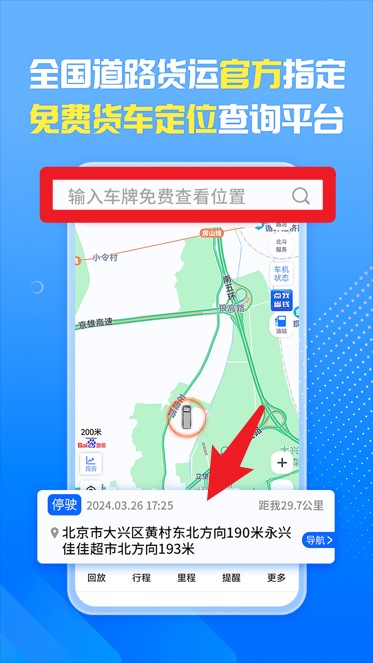 車旺大卡app手機(jī)版