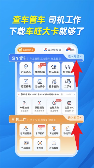 車旺大卡app手機(jī)版