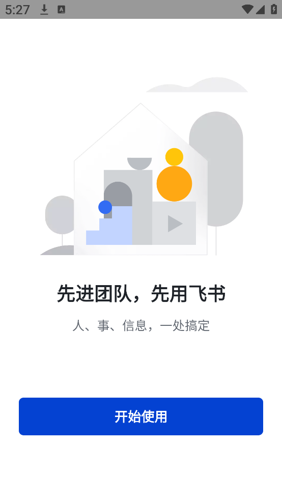 飛書會議