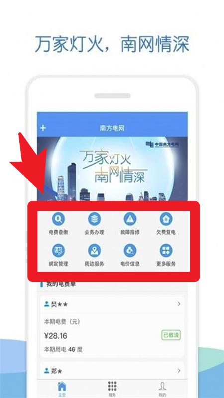 南網(wǎng)elink最新版