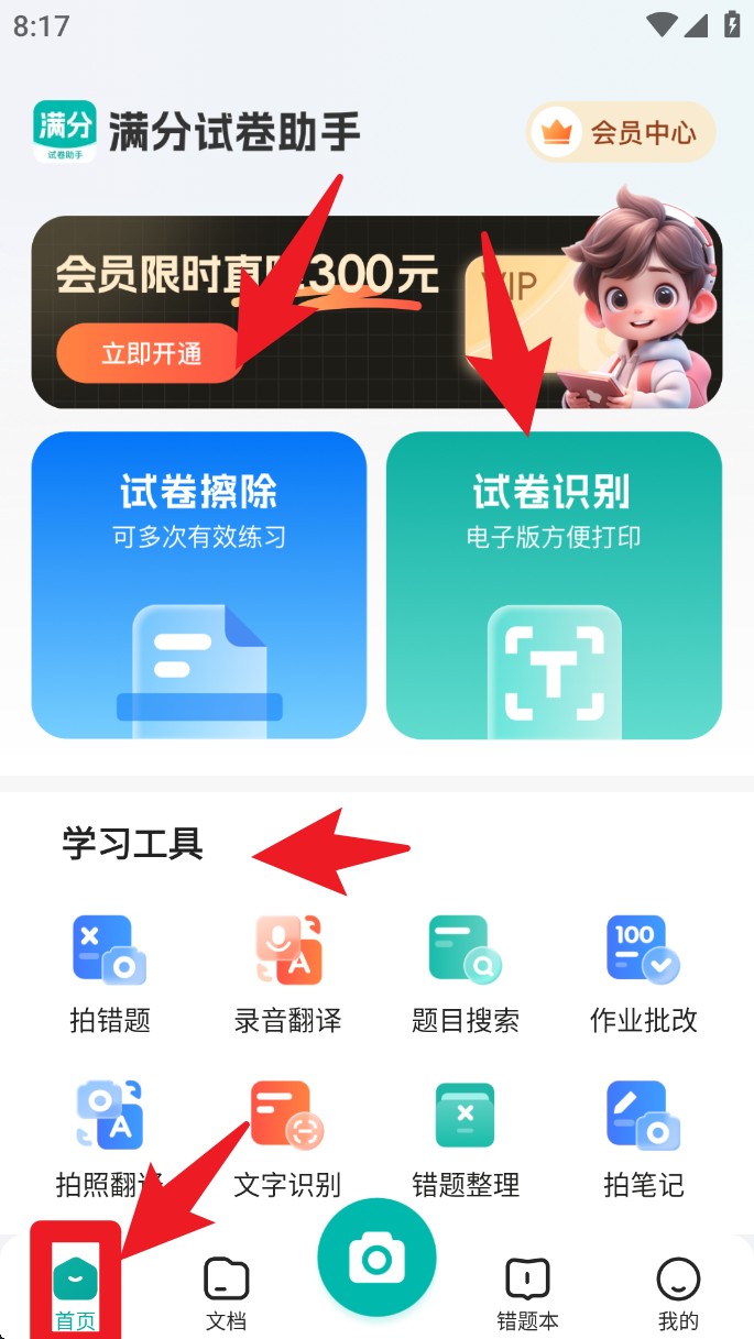 滿(mǎn)分試卷助手官網(wǎng)版