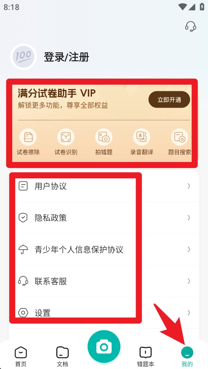 滿(mǎn)分試卷助手官網(wǎng)版