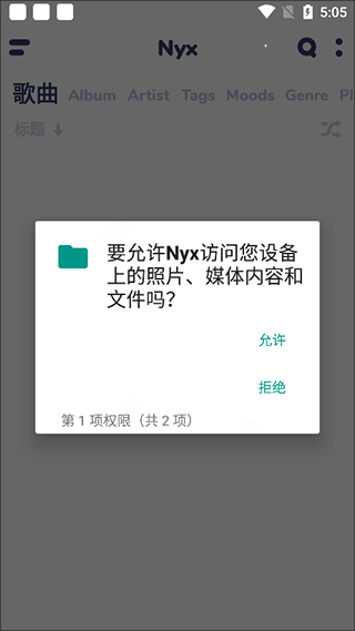 nyx音樂播放器