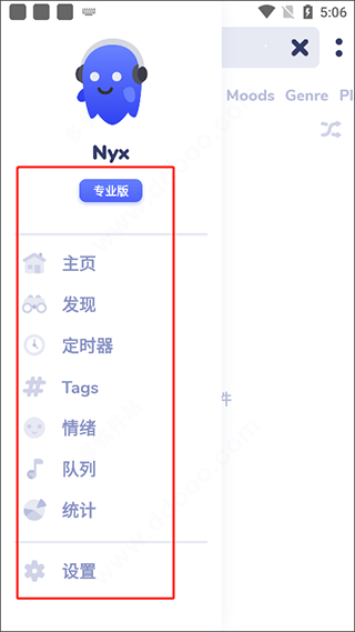 nyx音樂播放器