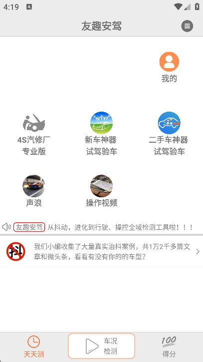 友趣安駕