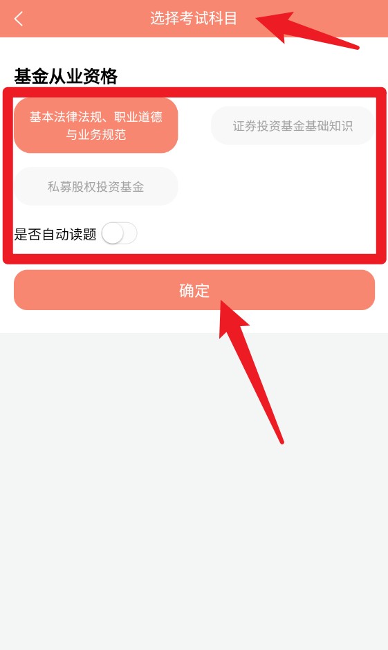 準(zhǔn)橙基金從業(yè)考試通app手機版
