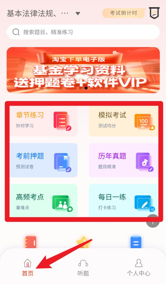 準(zhǔn)橙基金從業(yè)考試通app手機版
