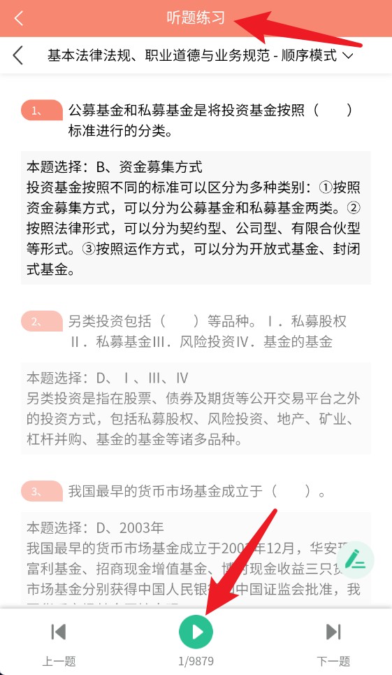準(zhǔn)橙基金從業(yè)考試通app手機版