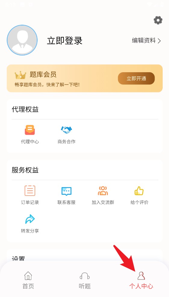 準(zhǔn)橙基金從業(yè)考試通app手機版