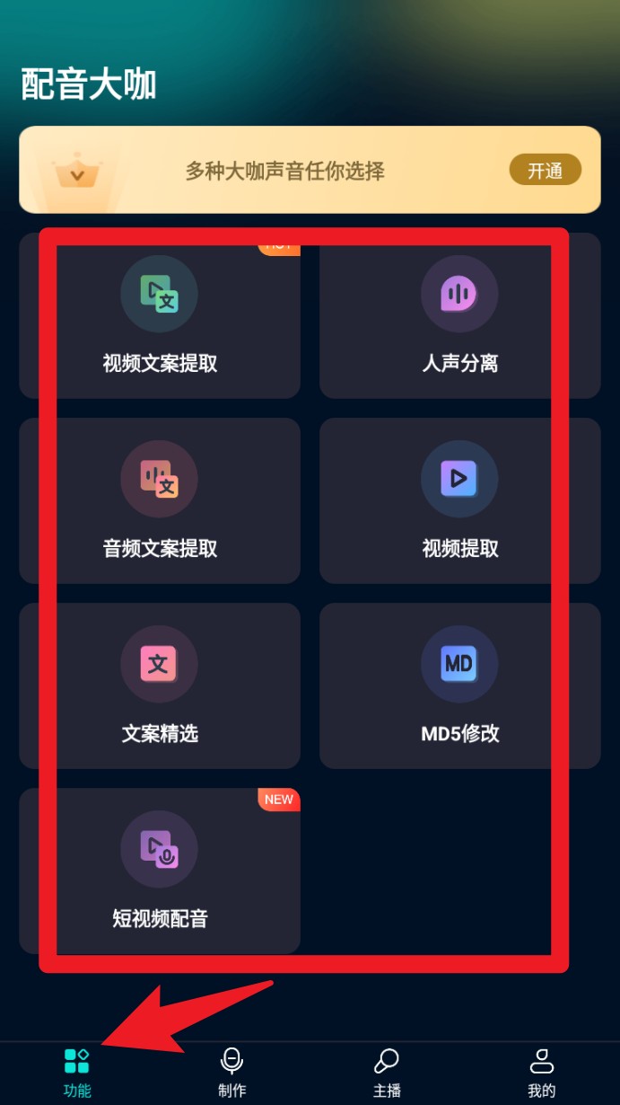配音大咖官方版