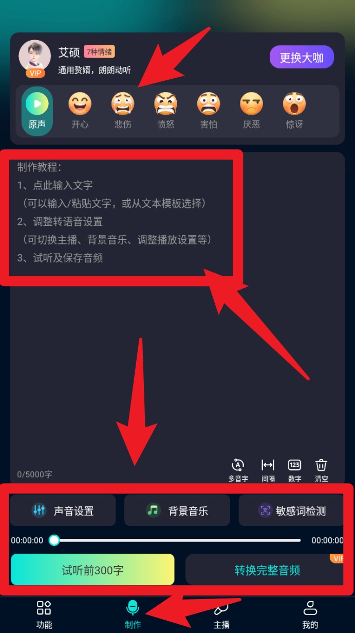 配音大咖官方版
