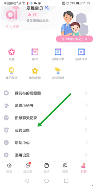 愛(ài)維寶貝家長(zhǎng)版
