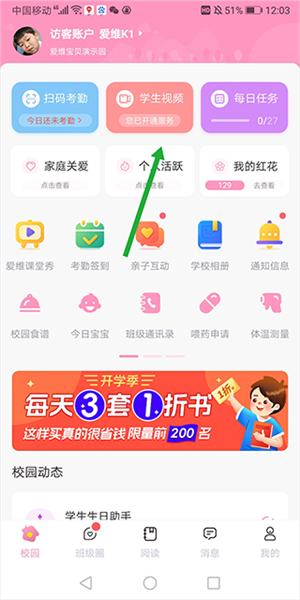 愛(ài)維寶貝家長(zhǎng)版
