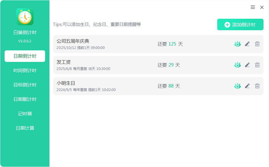 白鯊倒計時