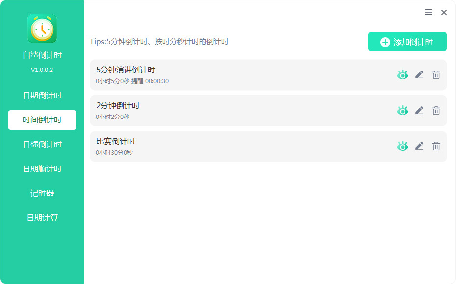 白鯊倒計時