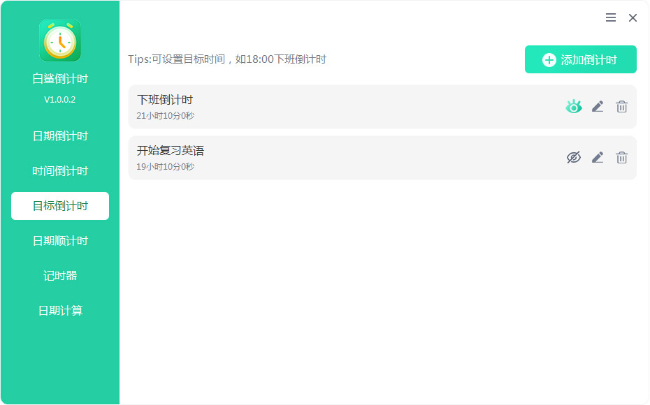 白鯊倒計時