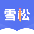 雪松課堂正式版