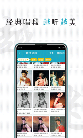 越劇迷APP