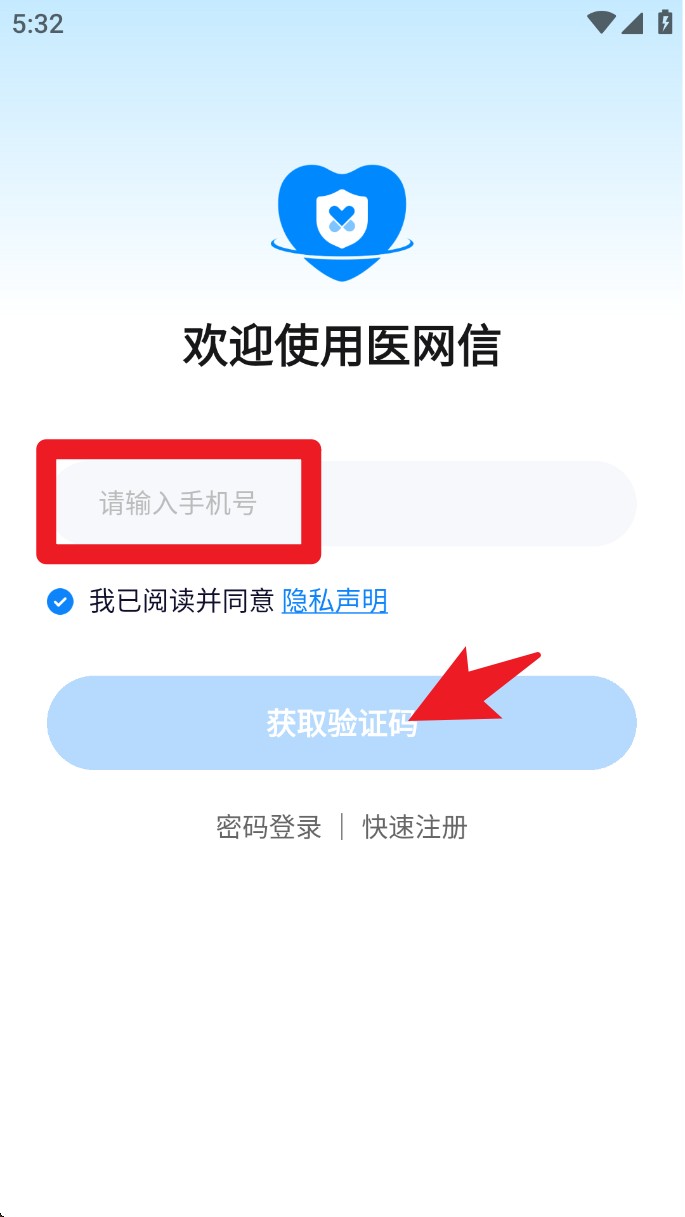 醫(yī)網(wǎng)信官方版