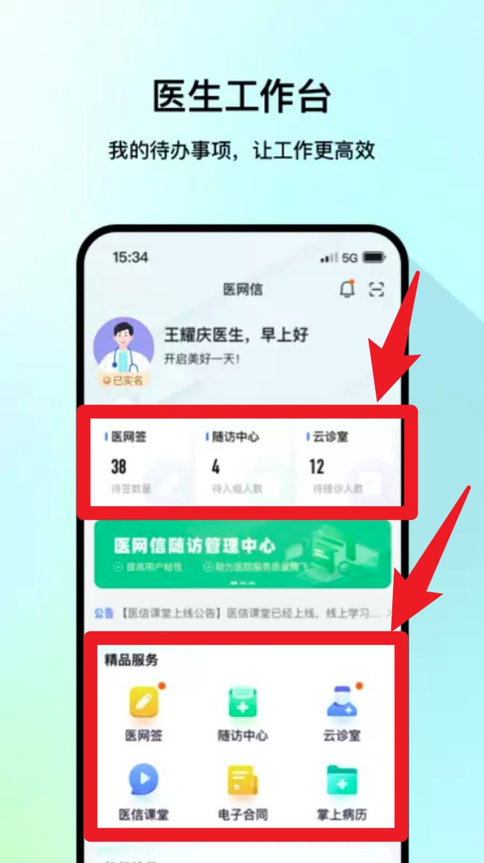 醫(yī)網(wǎng)信官方版