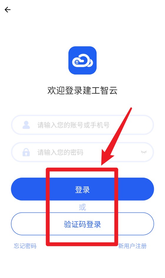 建工智云正式版